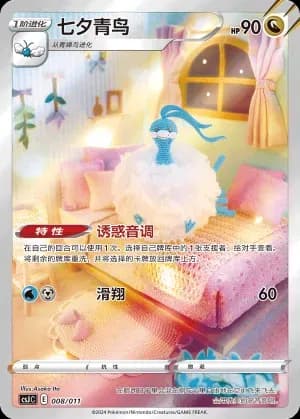 Altaria 008 Normal