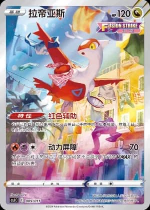 Latias 009