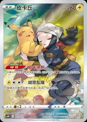 Pikachu 013 Normal