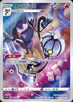 Chandelure 003 Normal
