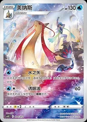 Milotic 004 Normal