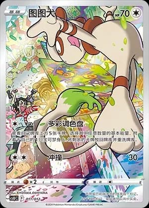 Smeargle 011 Normal