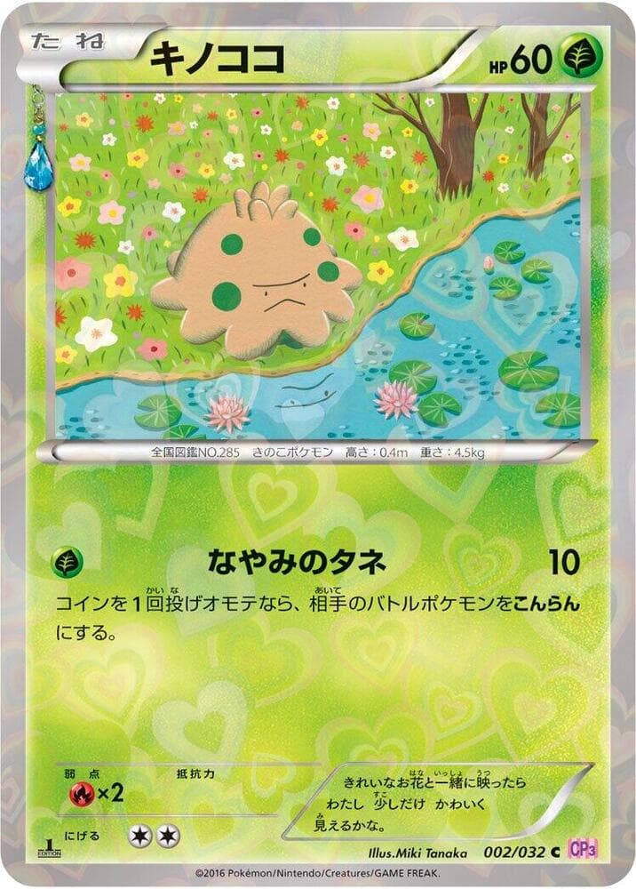 Shroomish 002 1st Edition