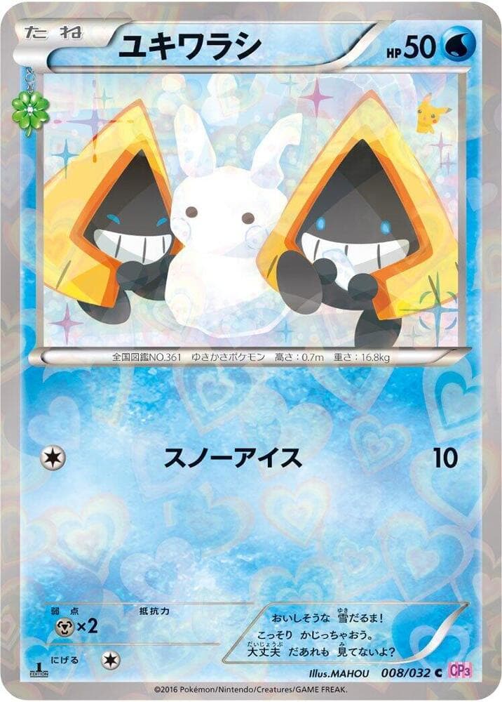 Snorunt 008 1st Edition