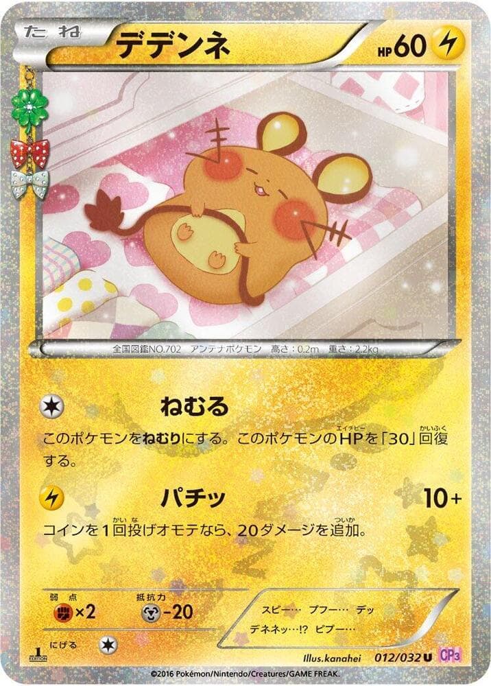 Dedenne 012 1st Edition