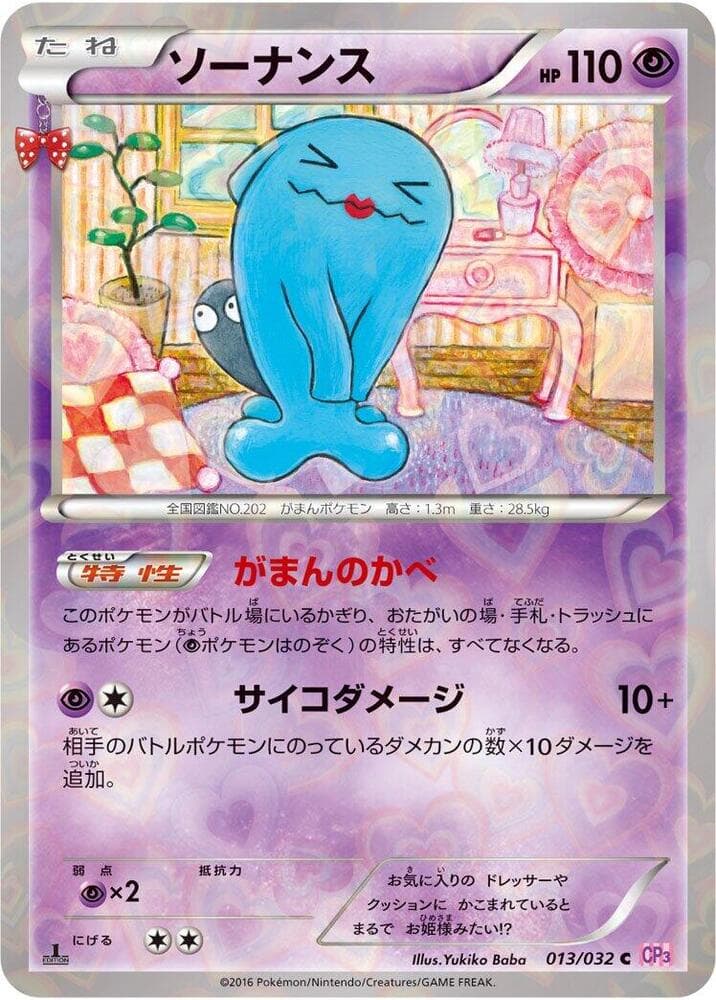 Wobbuffet 013 1st Edition