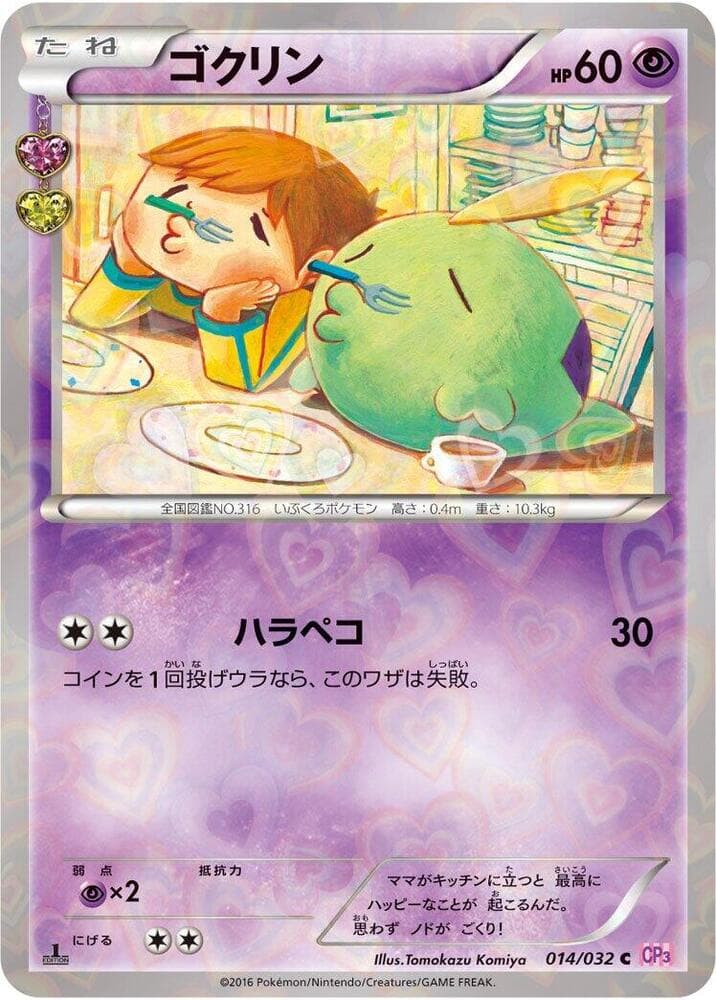 Gulpin 014