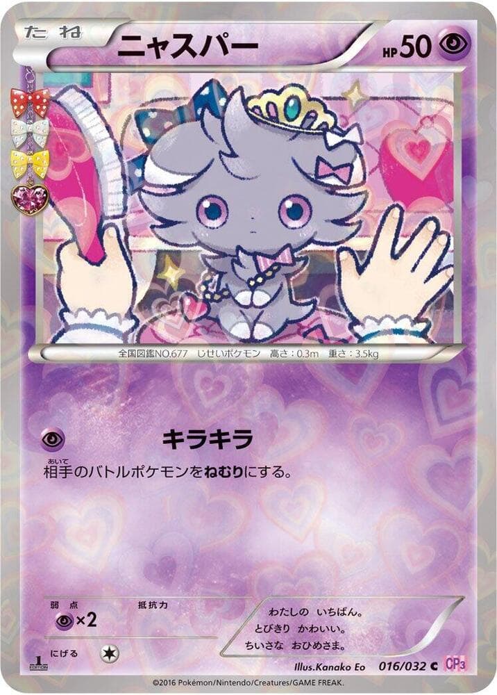 Espurr 016 1st Edition