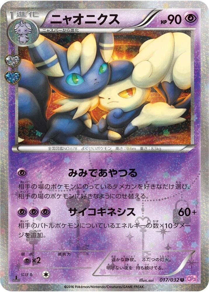 Meowstic 017