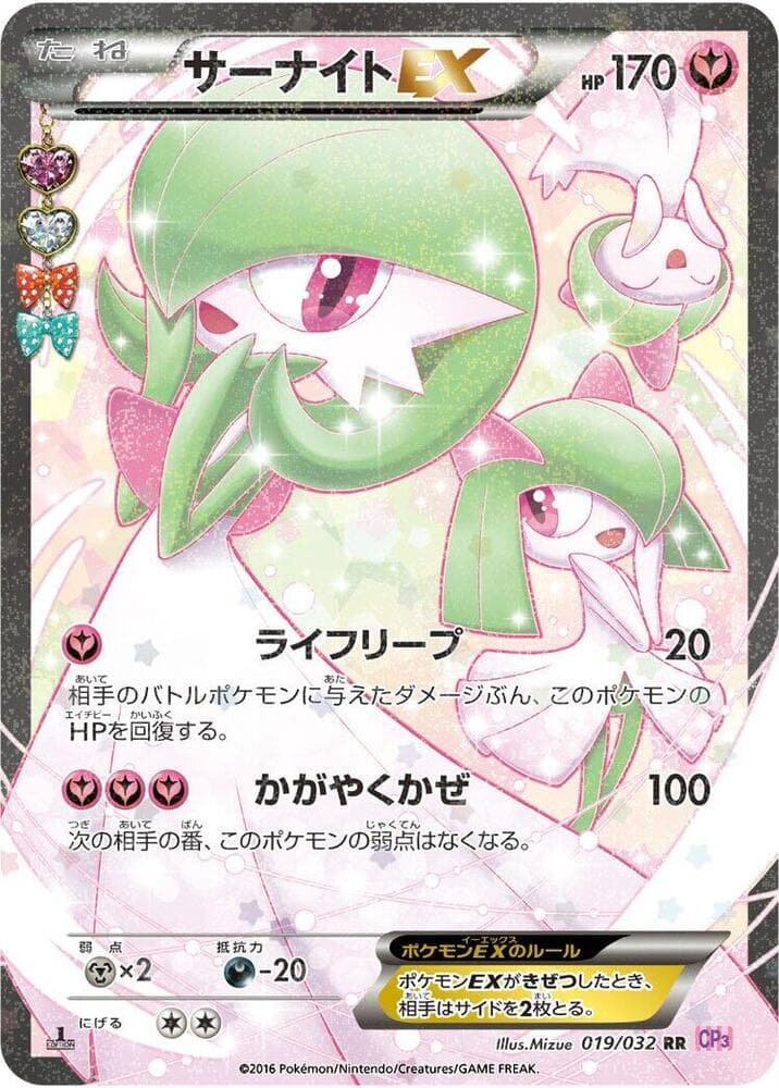 Gardevoir-EX 019 1st Edition holo