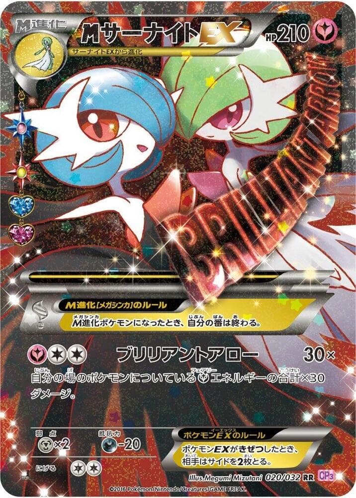 M Gardevoir-EX 020 1st Edition holo