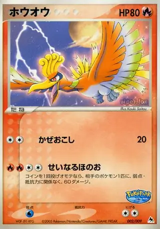Ho-Oh 002