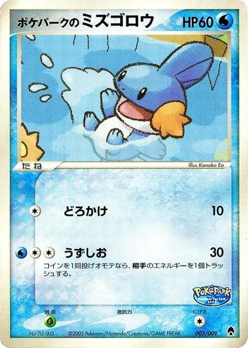 PokePark's Mudkip 003 Normal
