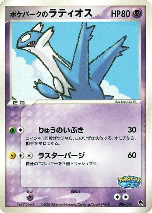 PokePark's Latios 006 Normal
