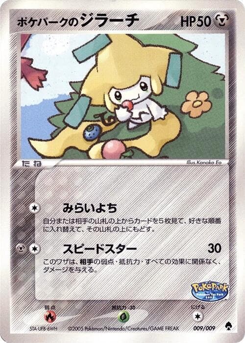 PokePark's Jirachi 009 Normal
