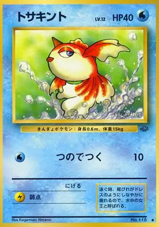 Goldeen 118