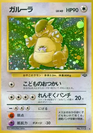 Kangaskhan 115