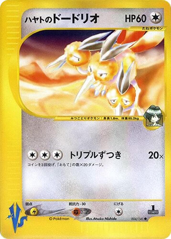 Falkner's Dodrio 004 1st Edition