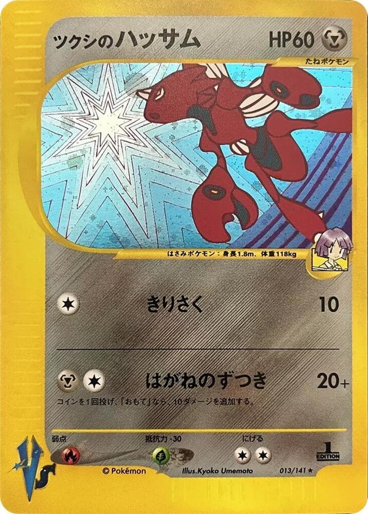 Bugsy's Scizor 013 1st Edition holo