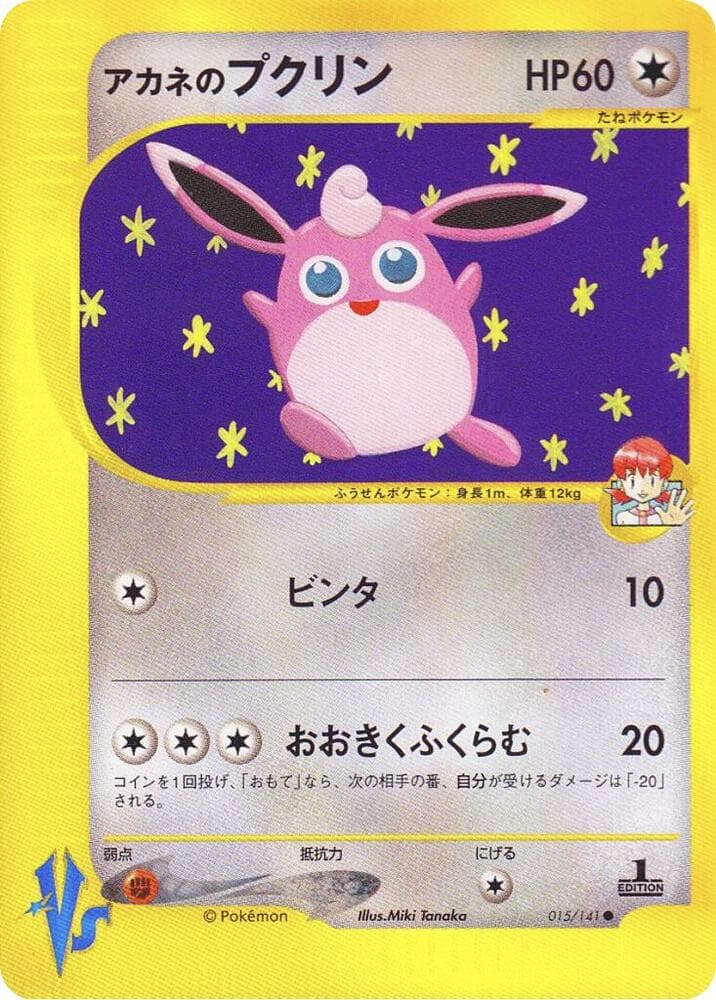Whitney's Wigglytuff 015 1st Edition