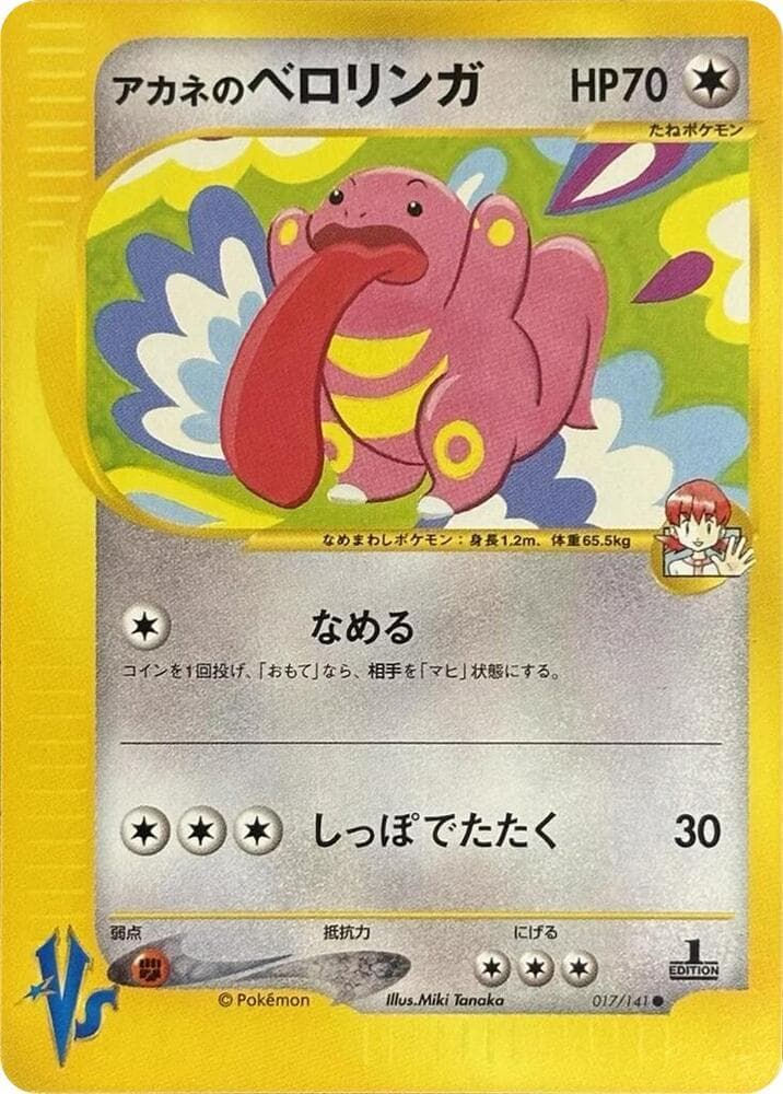 Whitney's Lickitung 017 Normal