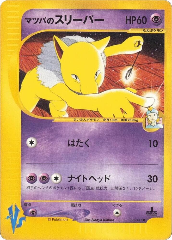 Morty's Hypno 022 Normal