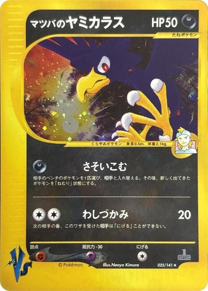 Morty's Murkrow 025