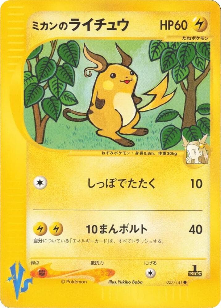Jasmine's Raichu 027 Normal