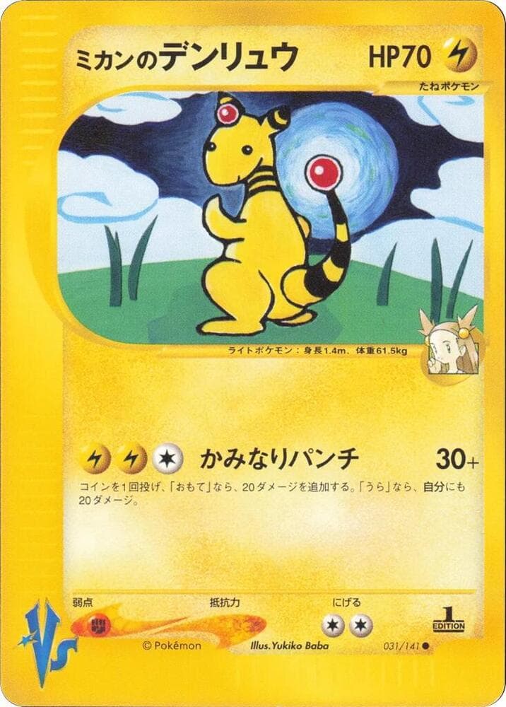 Jasmine's Ampharos 031 Normal