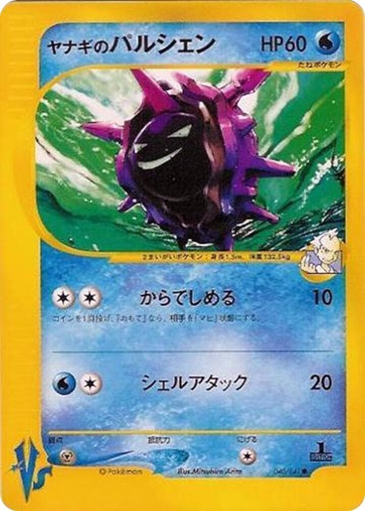 Pryce's Cloyster 040 Normal