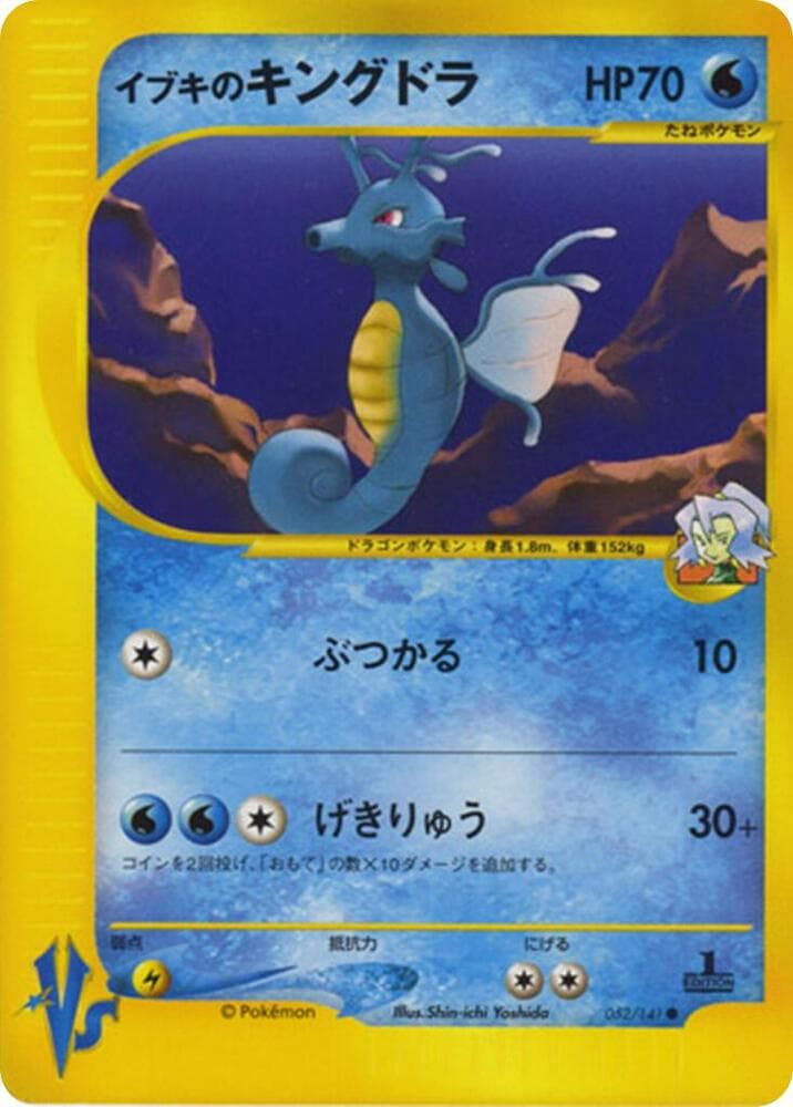 Clair's Kingdra 052 Normal