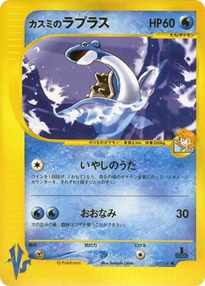 Misty's Lapras 057 Normal