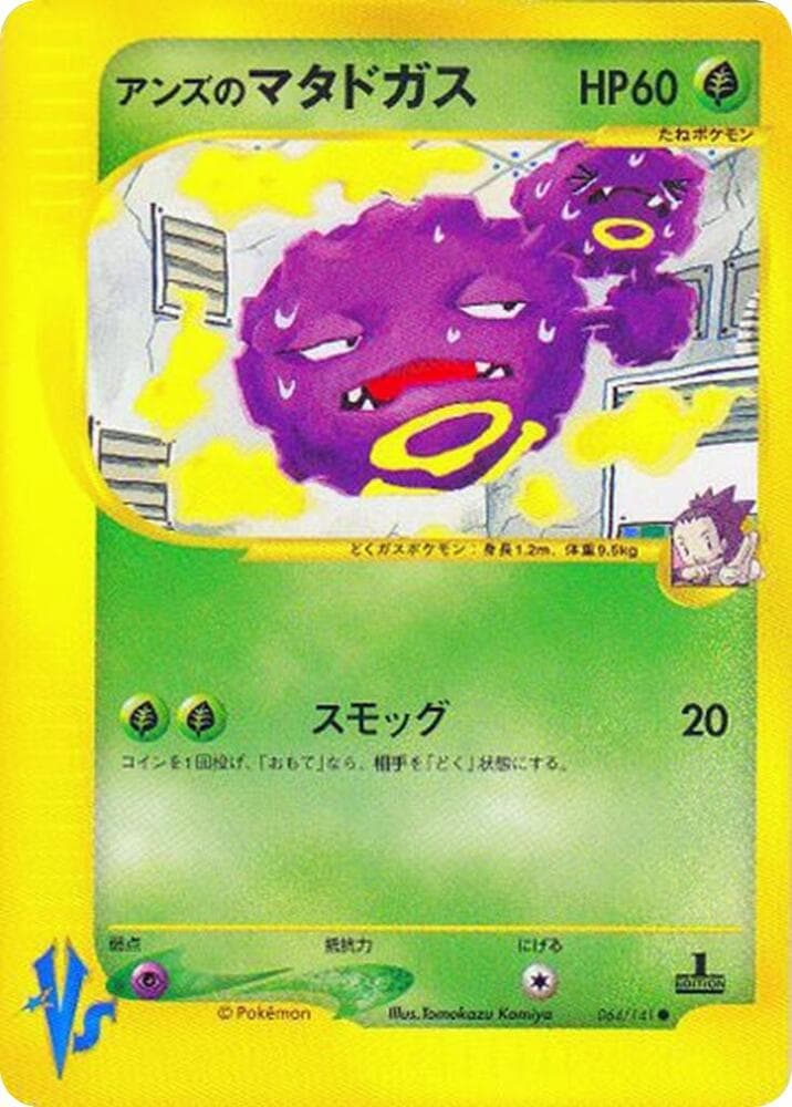 Janine's Weezing 064 Normal