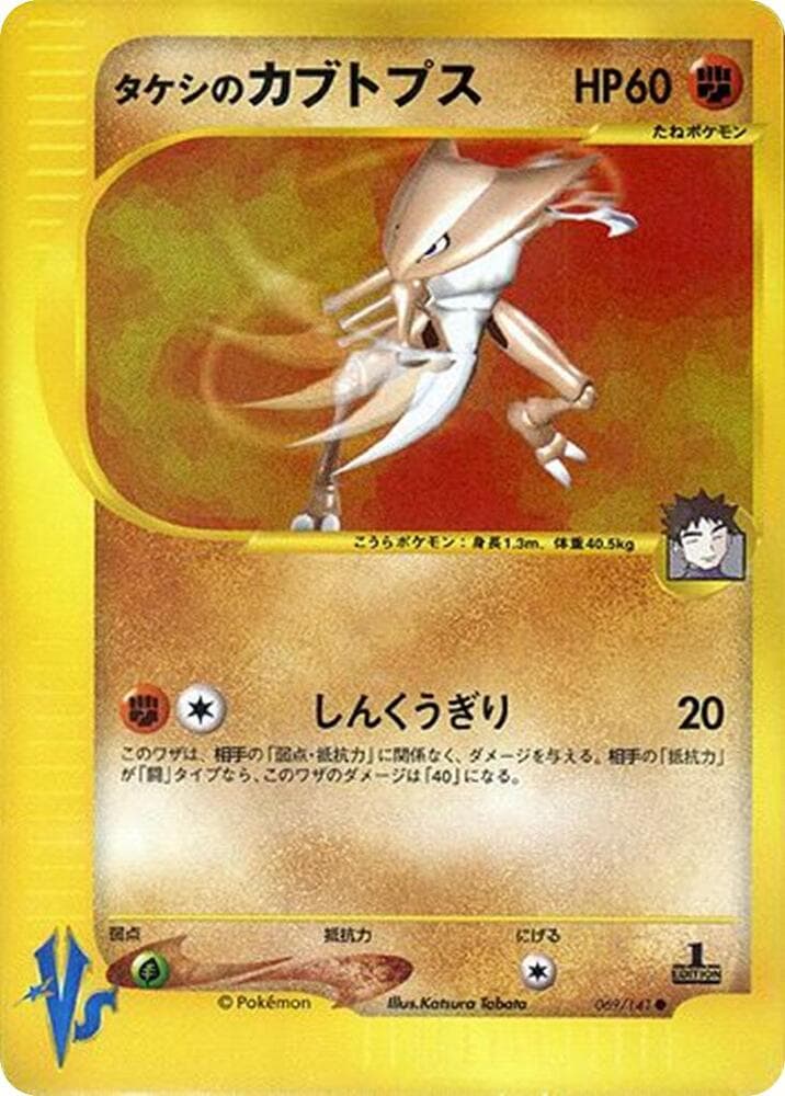 Brock's Kabutops 069 Normal