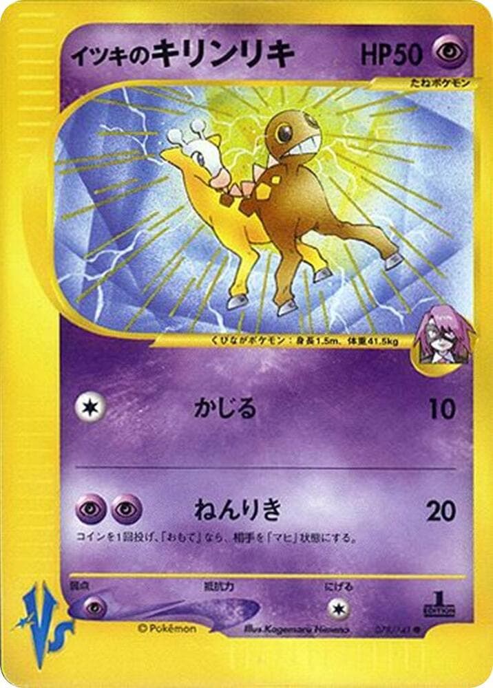 Will's Girafarig 078 Normal