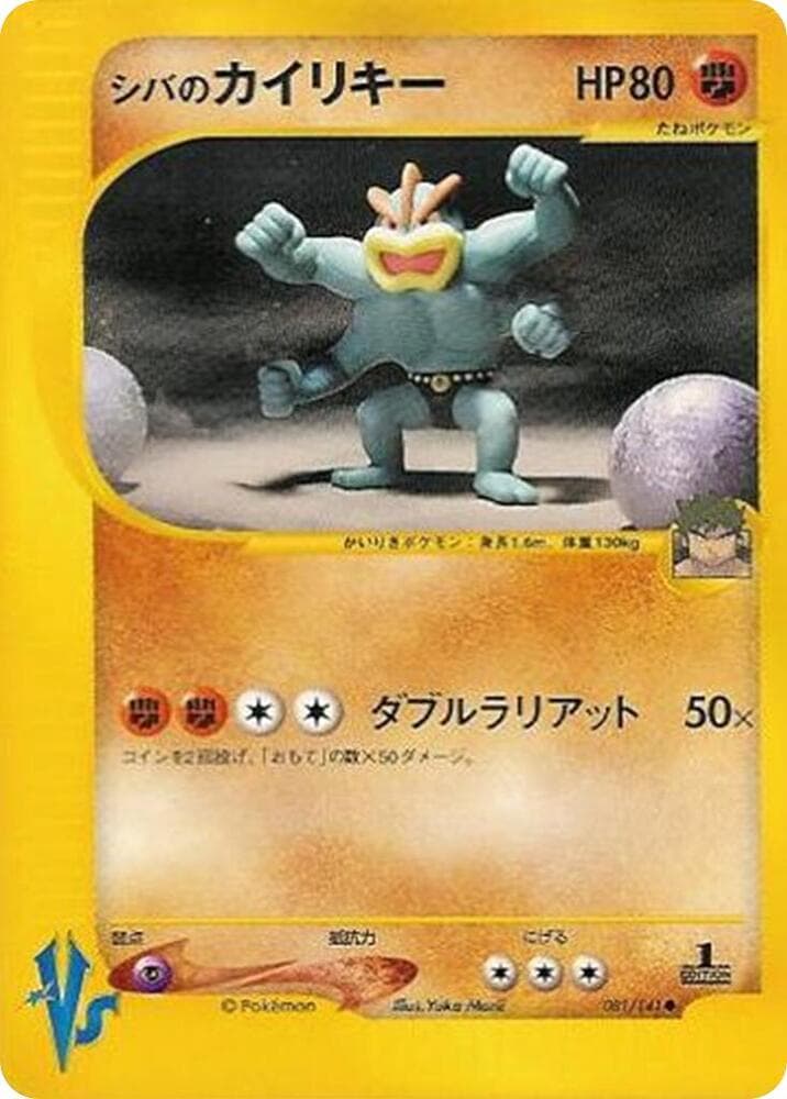Bruno's Machamp 081 Normal