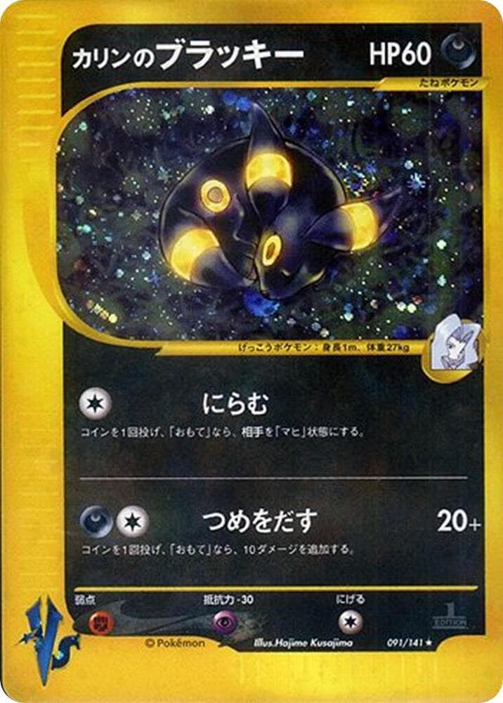 Karen's Umbreon 091 Normal