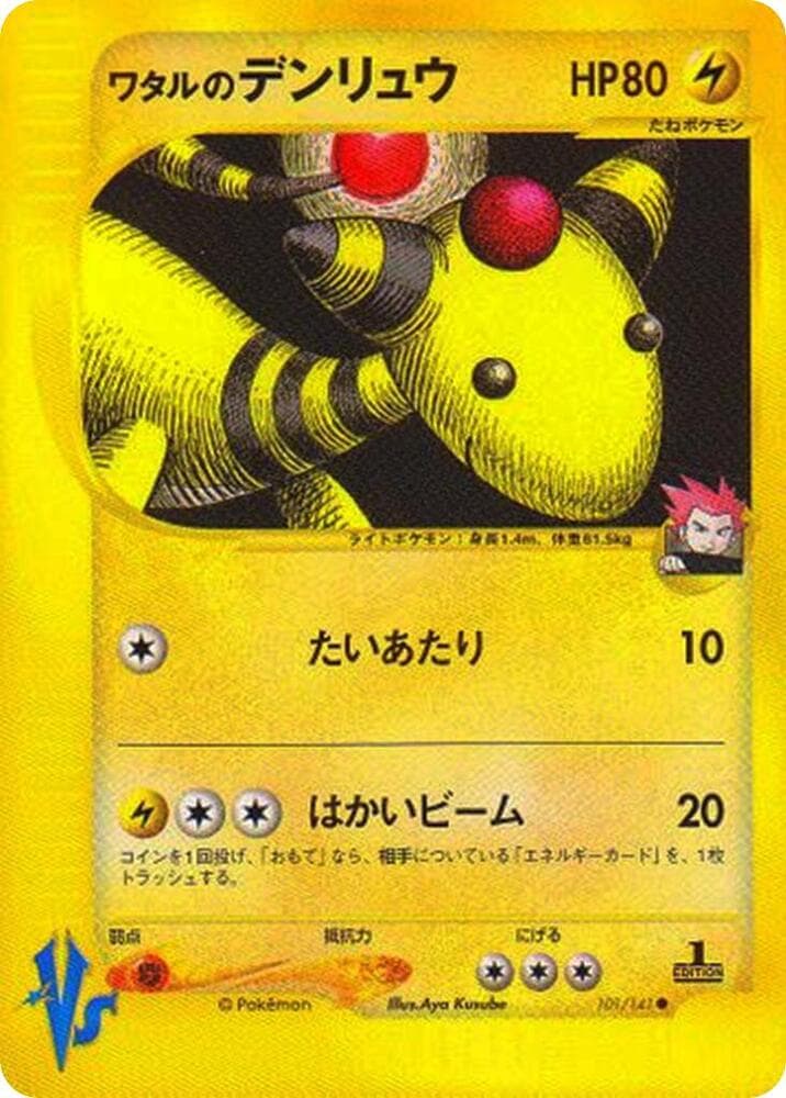 Lance's Ampharos 101 Normal