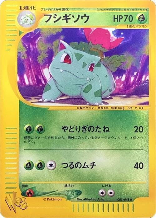 Ivysaur 001