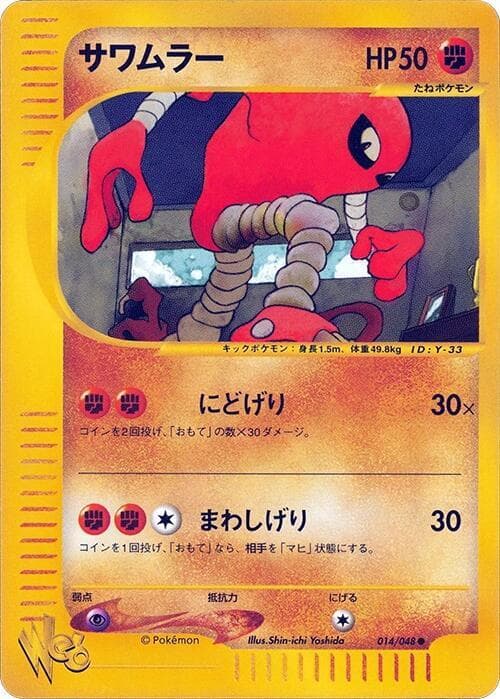 Hitmonlee 014