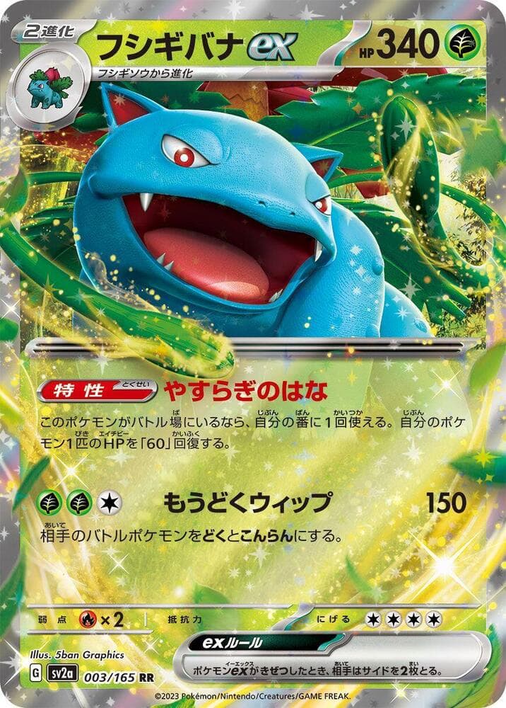 Venusaur ex 003