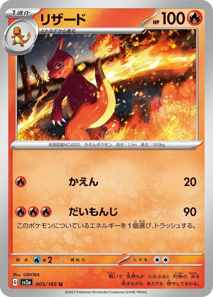 Charmeleon 005 Normal