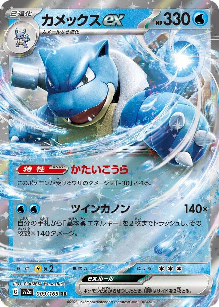 Blastoise ex 009 Normal