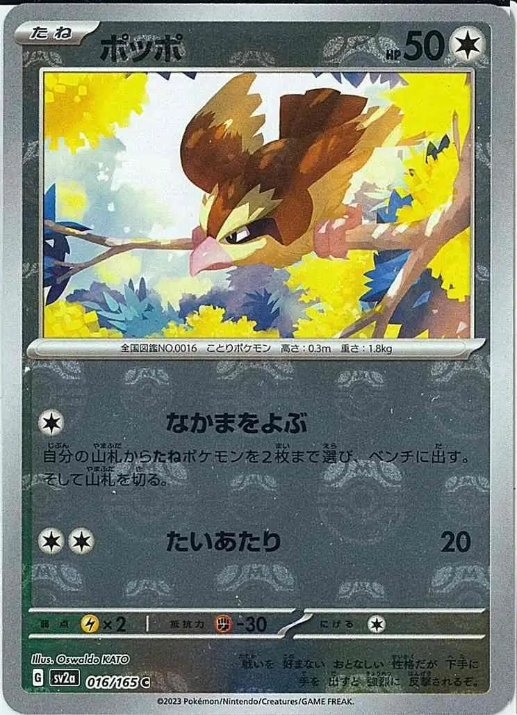 Pidgey Master Ball Holo 016