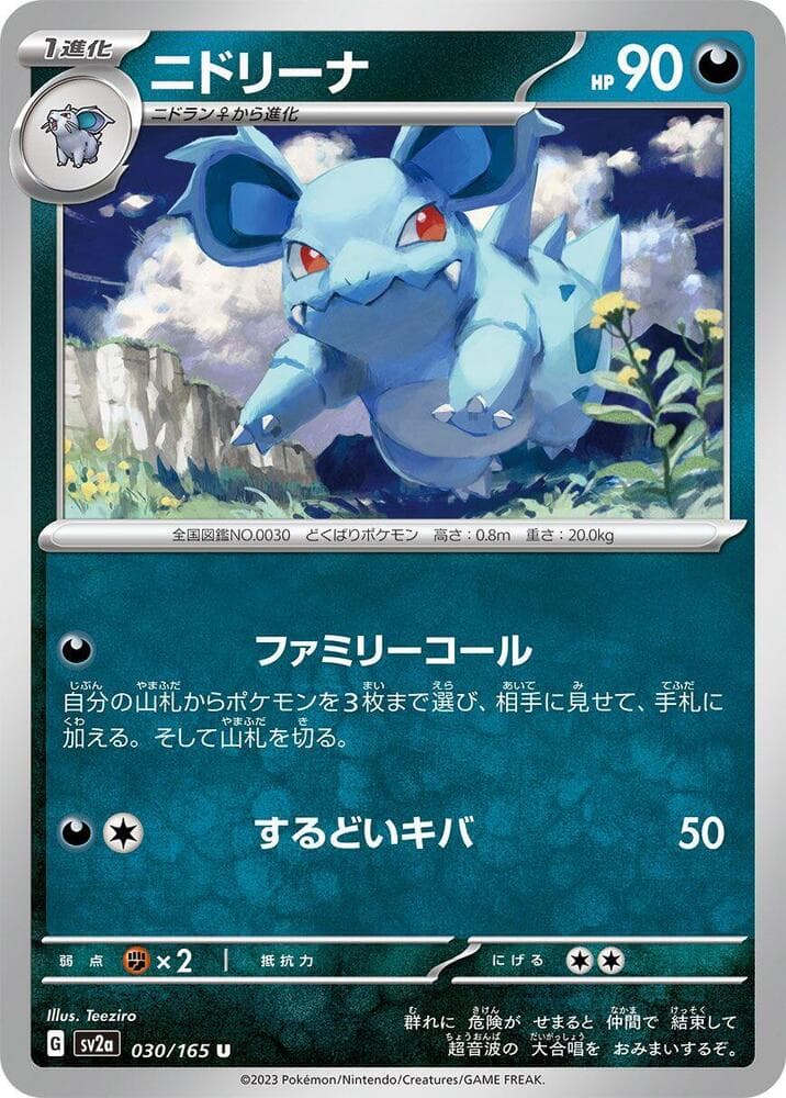 Nidorina 030 Normal