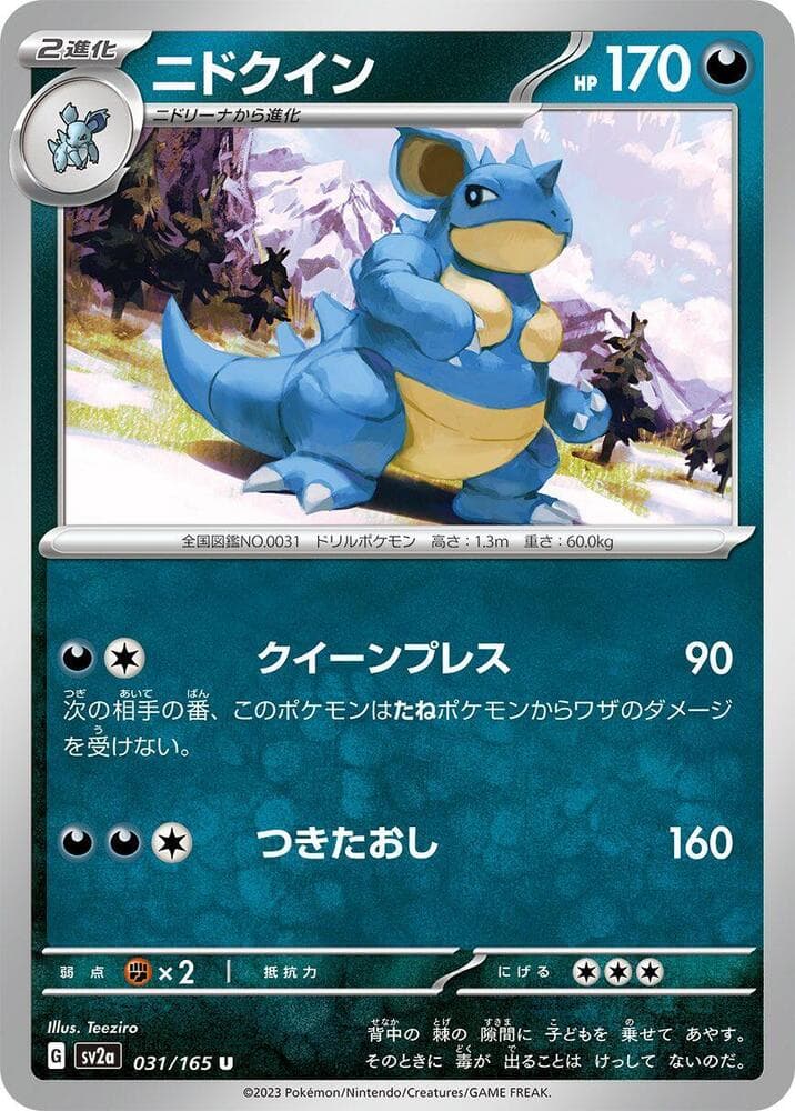 Nidoqueen 031 Normal