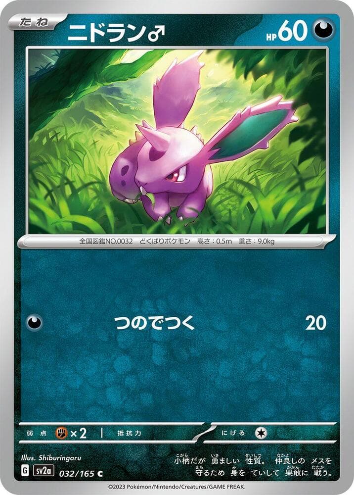 Nidoran♂ 032 Normal