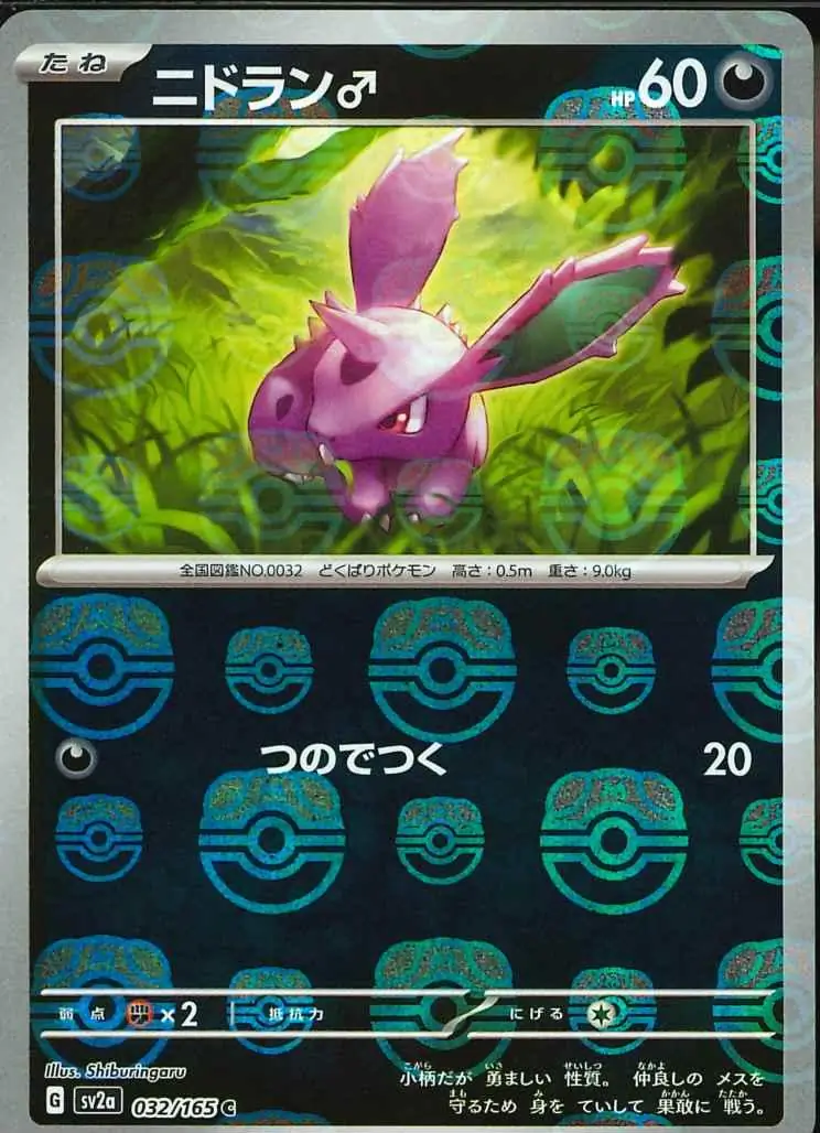 Nidoran♂ Master Ball Holo 032 Normal