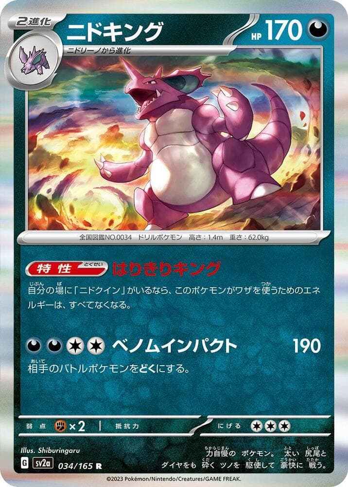 Nidoking 034