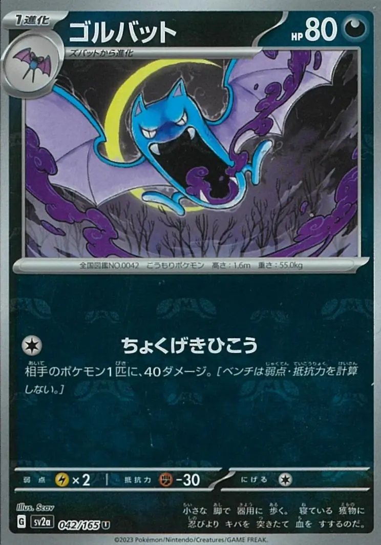 Golbat Master Ball Holo 042 Normal